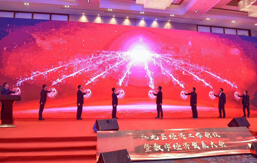 hth官网入口受邀参加江北区2019年经济工作会议暨数字经济发展大会