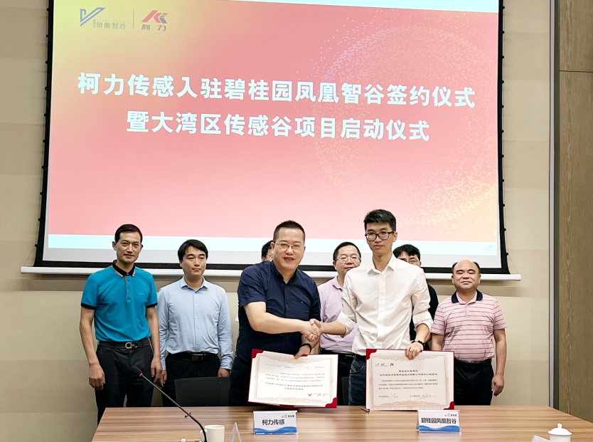 来了！hth官网入口大湾区传感谷项目启动！