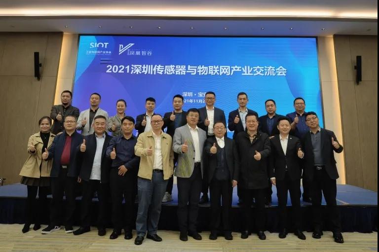 2021深圳传感器与物联网产业交流会举办，我司受邀做传感器行业经验分享