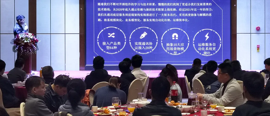 子公司新闻 久通物联2021年度年会召开