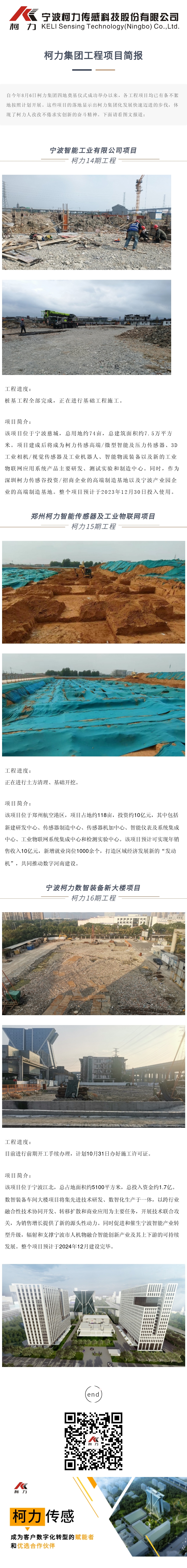 hth官网入口集团工程项目简报