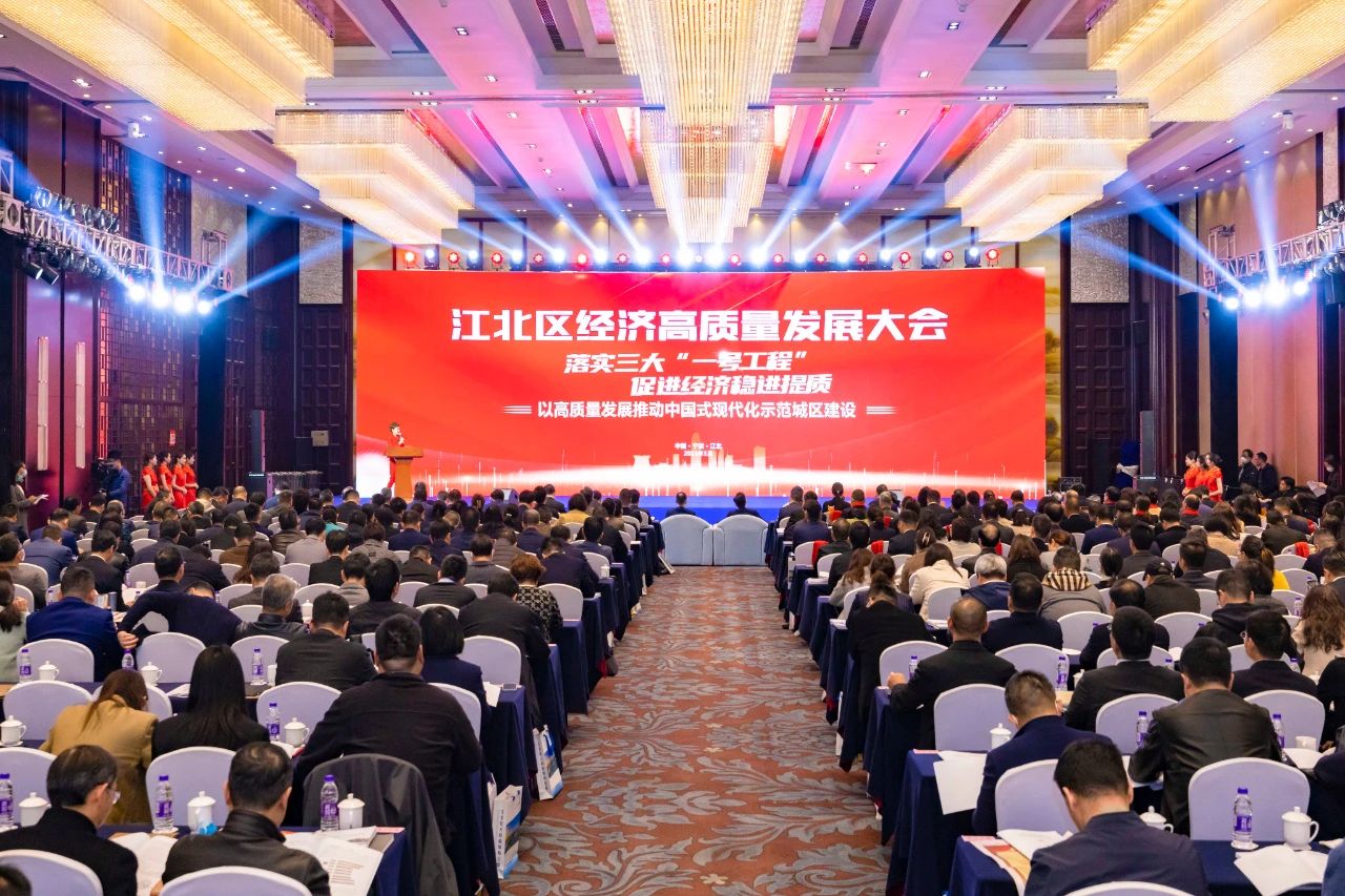 喜报！2023年江北区经济高质量发展大会召开，hth官网入口传感收获多项荣誉