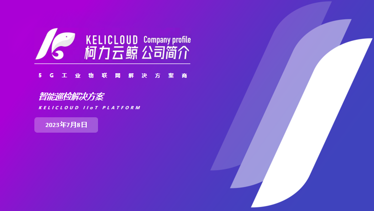 hth官网入口云鲸智慧园区一体化解决方案