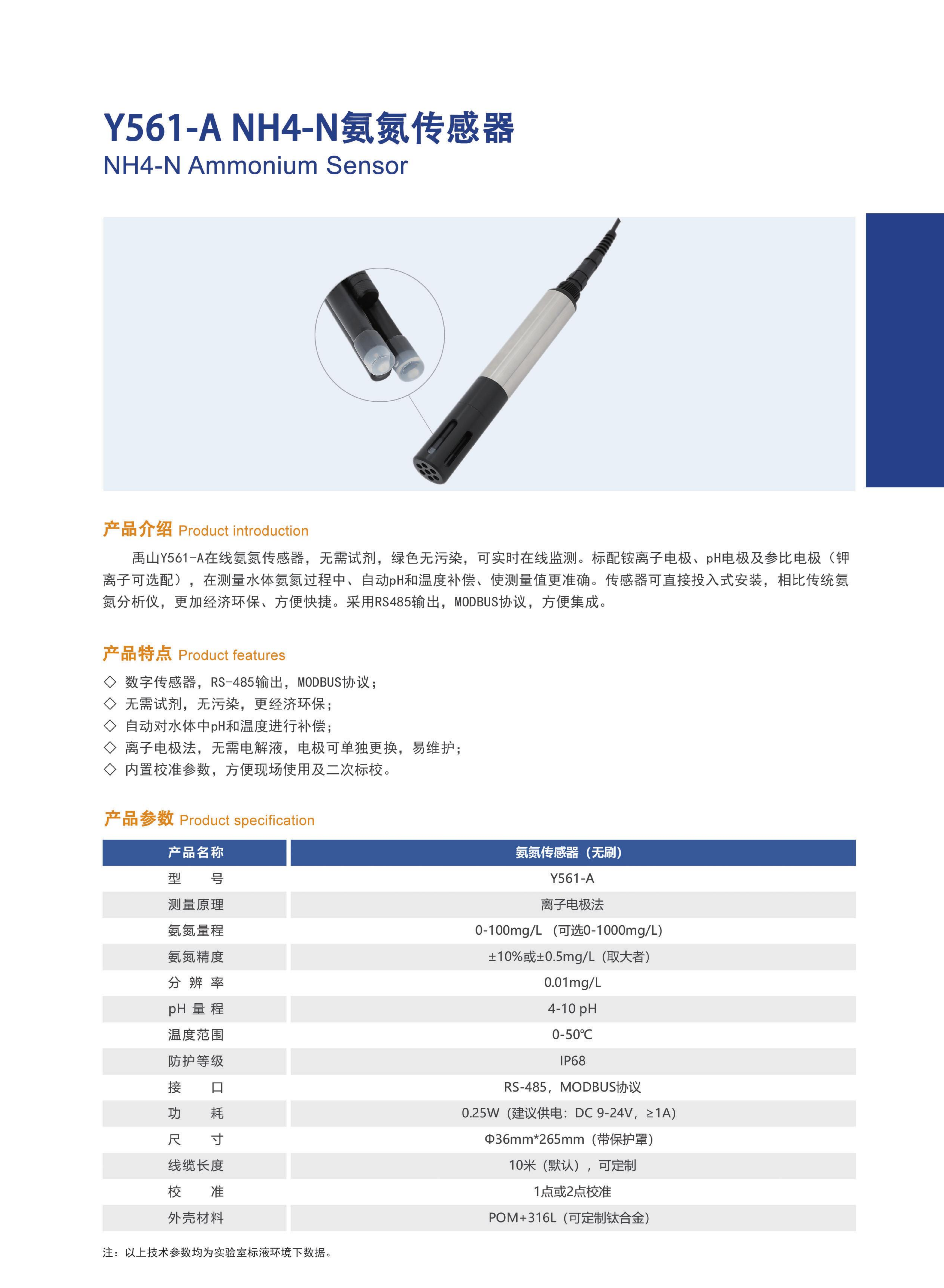 Y561氨氮传感器产品10.png