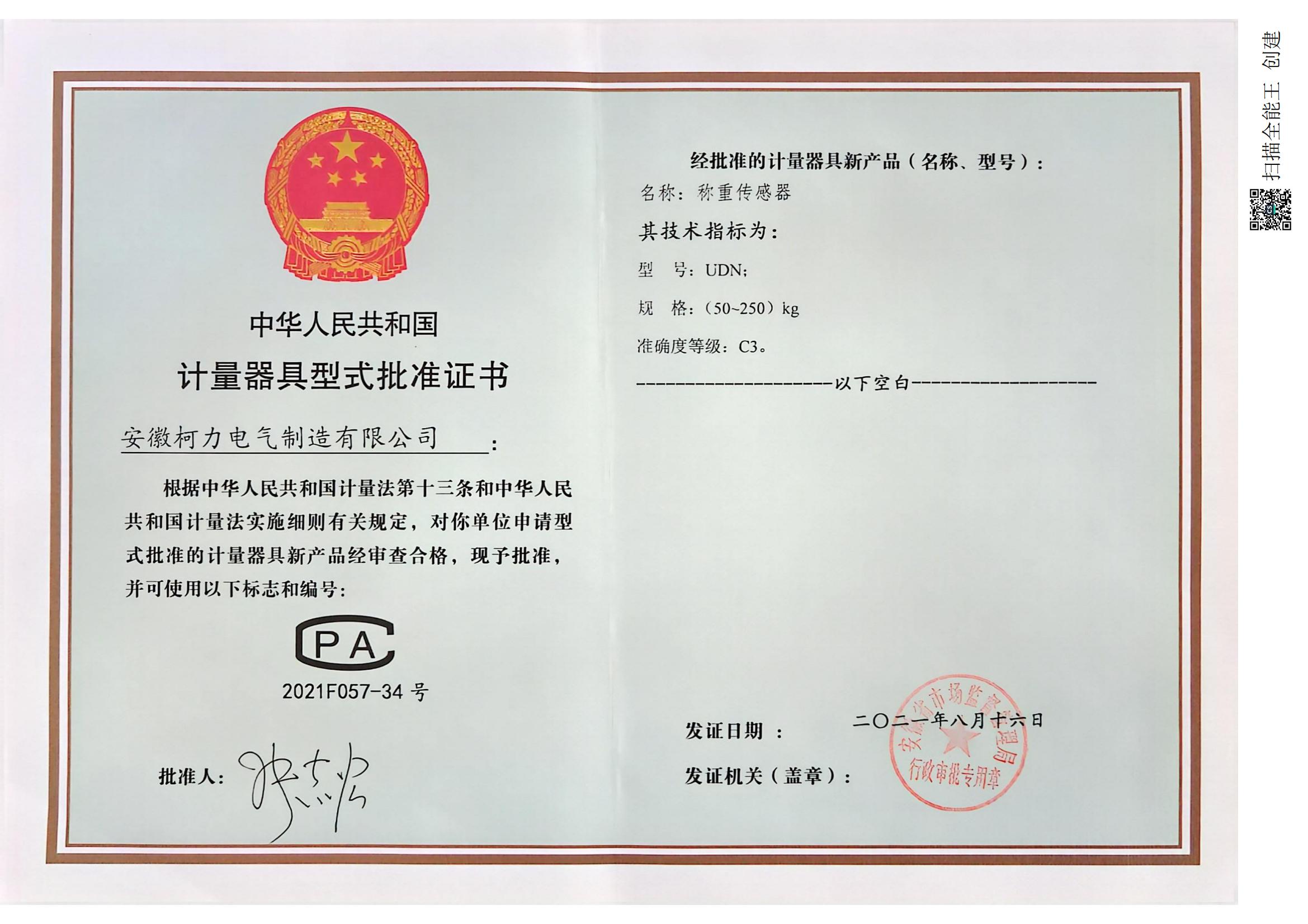 型式批准证书UDN(安徽hth官网入口)