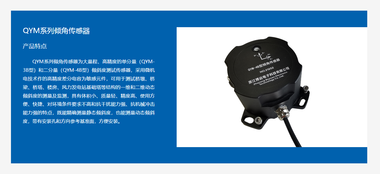 QYM系列倾角传感器.jpg