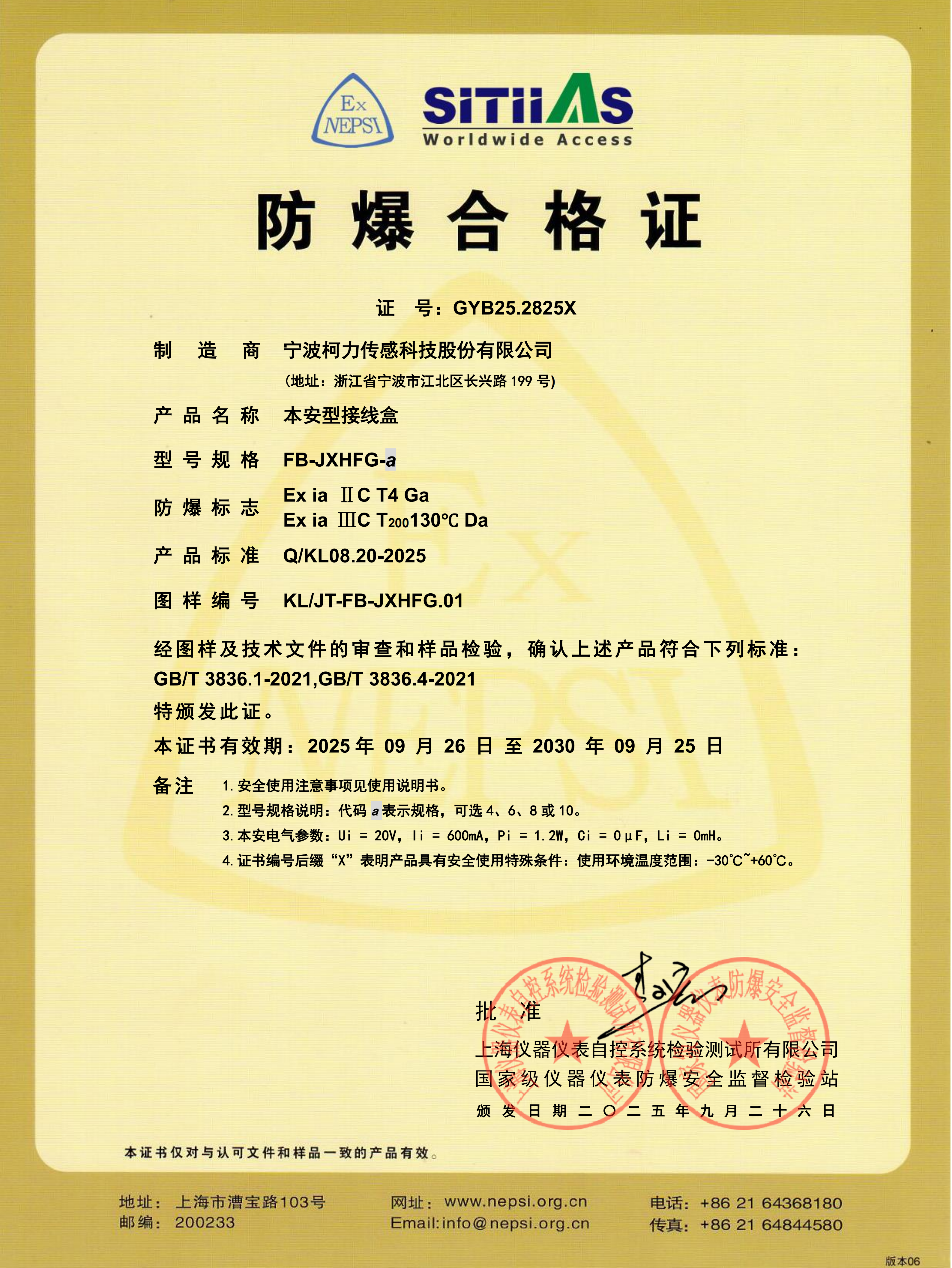 防爆合格证FB-JXHFG