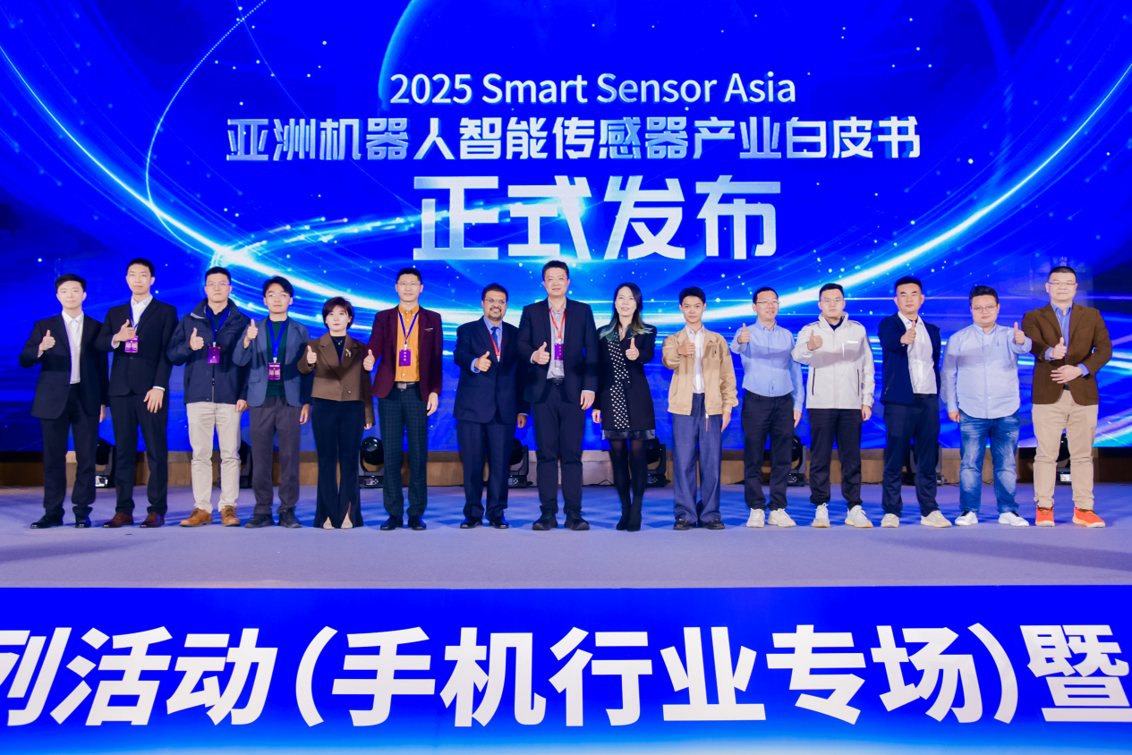 hth官网入口传感参编《亚洲机器人智能传感器产业白皮书》发布， 以技术实践助力产业智能化发