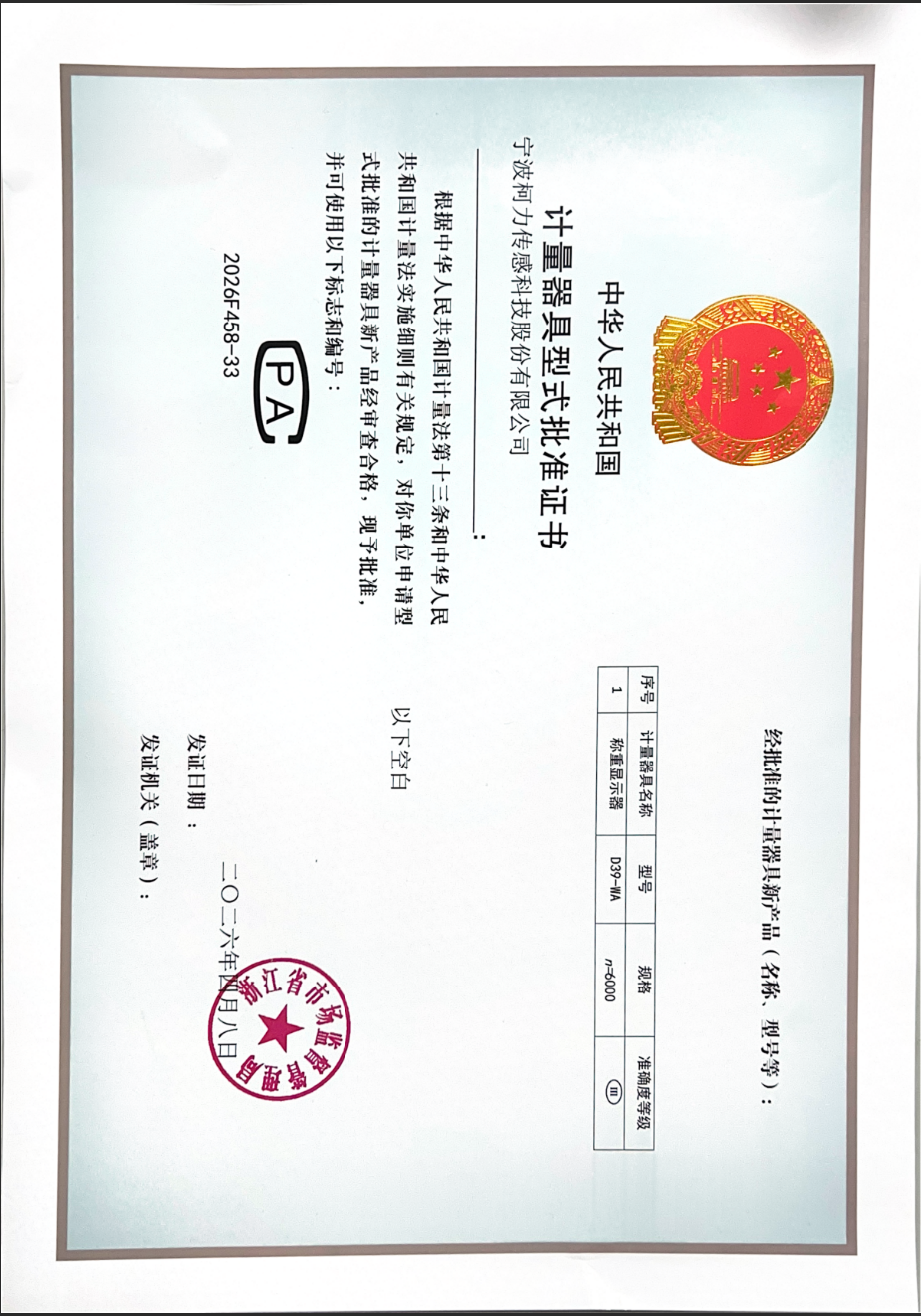 防爆合格证 称重显示器 D39-WA