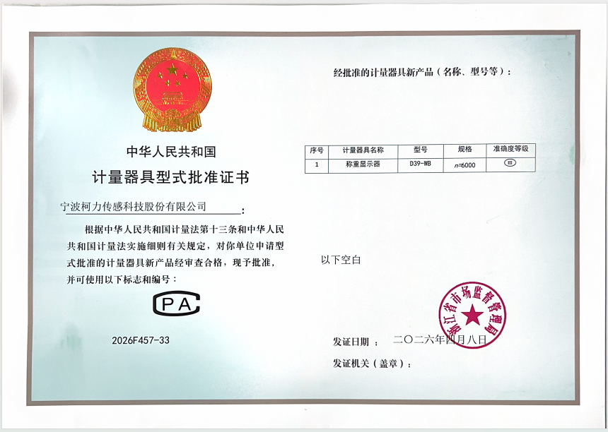 防爆合格证 称重显示器 D39-WB