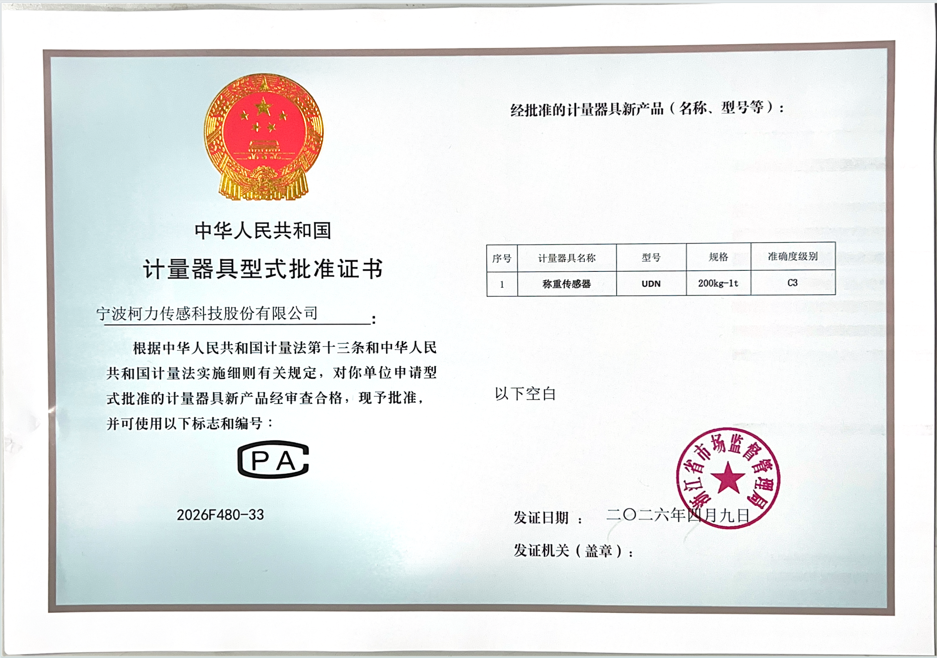 防爆合格证  称重传感器 UDN