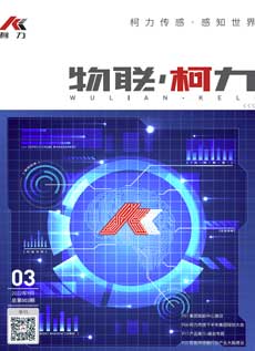 《物联hth官网入口》第3期